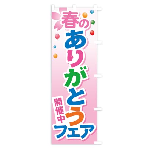 �̂ڂ�� �t�̂��肪�Ƃ��t�F�A�E���ӂ����߂āE���ӂ̏t ���M�����[60x180cm �E�`�` AR8S_CRR �O�b�Y�v��/GoodsPro