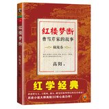 A dream of red mansions is broken: the story of cao xueqin's home. radar ling spring 7550218935 Book Cover