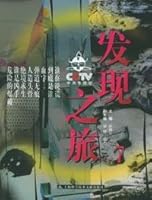 CCTV discovery 7 7543925699 Book Cover