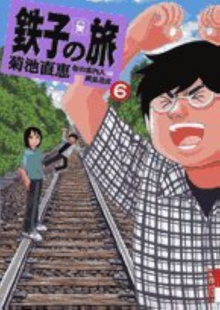 E  コミック Amazon.com: Journey 6 Tetsuko (IKKI COMIX) (2007) ISBN