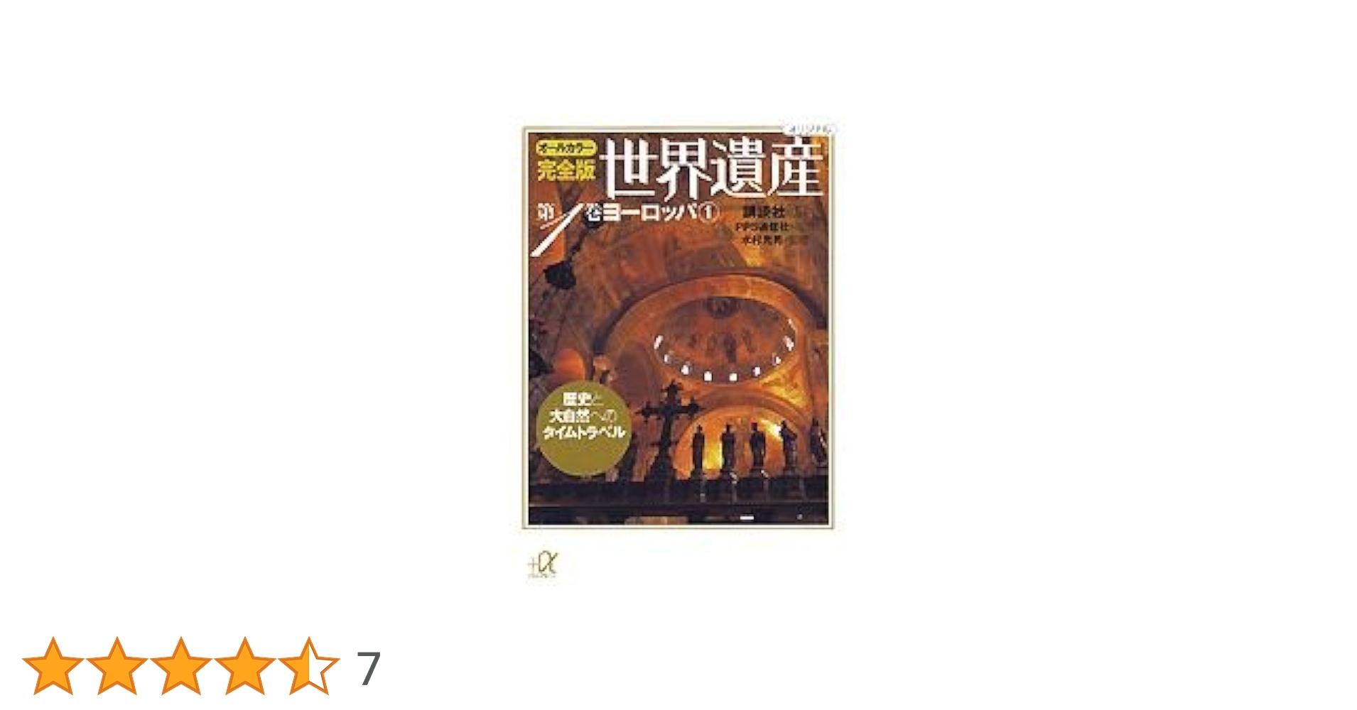 講談社〜週刊世界遺産　第1巻〜96巻 講談社〜週刊世界遺産第1巻〜96巻