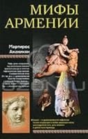 Mify Armenii 5227023751 Book Cover