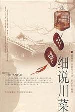 Paperback Detailed Description about Sichuan Food(Chinese Edition) [Chinese] Book