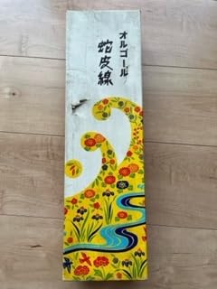 Amazon.co.jp: 蛇皮線 三味線 オルゴール アンティーク 骨董品