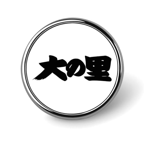 ピンバッジ 相撲 大の里 バッジ 円形 徽章 ボタンブローチ 胸章 おしゃれ DIY 工芸品 胸飾り バッグ飾 アクセサリー 簡単取付 誕生日 記念日 プレゼント 25mm