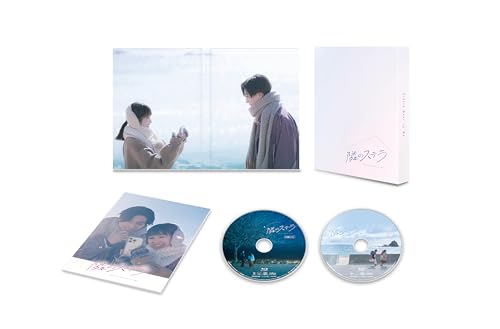 映画『隣のステラ』Blu-ray 豪華版 [Blu-ray]のサムネイル