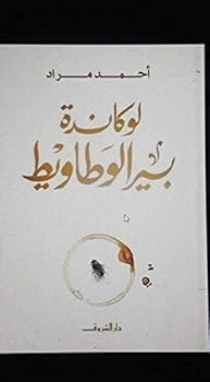 Paperback ??????? ??? ???????? [Arabic] Book
