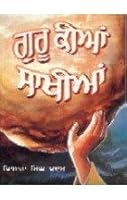 Gurū kīāṃ sākhīāṃ 8172050429 Book Cover