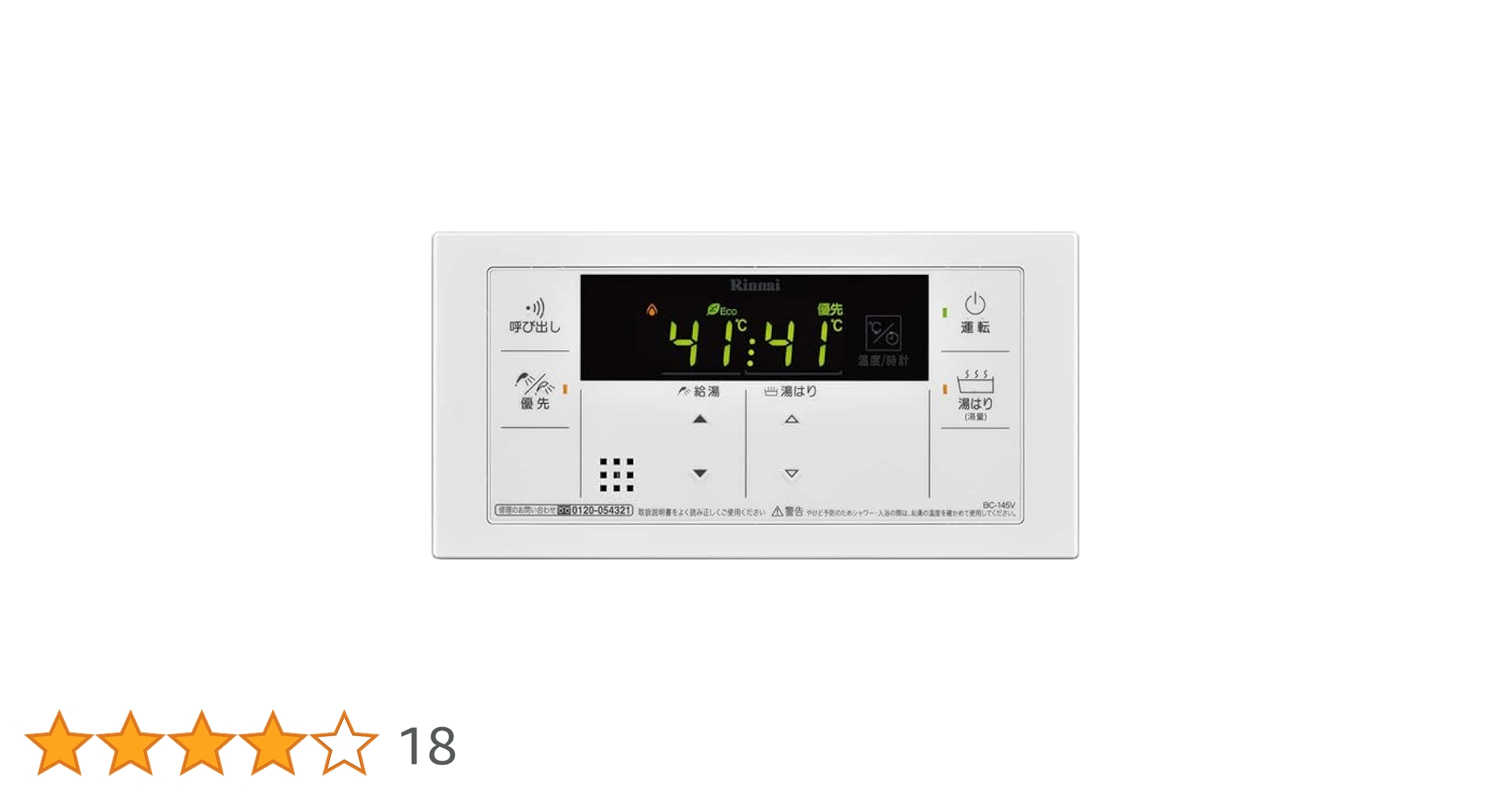【13台】RinnaiのBC-145V(A)リモコン Amazon | リンナイ Rinnai 【BC-145V】浴室リモコン 品名コード：23