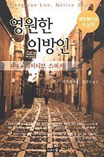 Native Speaker [Korean] 8988138406 Book Cover