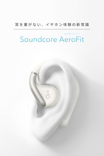 undefined Anker Soundcore AeroFit(Bluetooth 5.3)【オープンイヤー型ワイヤレスイヤホン / IP57防塵防水規格/ 最大42時間再生 / マルチポイント接続/PSE技術基準適合】ホワイト の商品画像 1