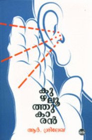 Buy Kuzhaloothukaran — BookShops.in