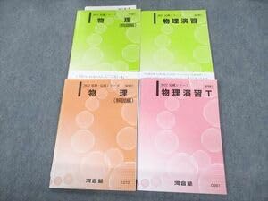Amazon.co.jp: UU10-108 河合塾 物理(問題解説編)演習T テキスト通年