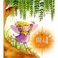 Paperback small fairy story sympathy for what is(Chinese Edition) [Chinese] Book
