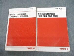 Amazon.co.jp: UO12-193 代々木ゼミナール 代ゼミ 西谷昇二の標準英語