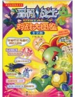 soil of the volume: crystal Code fighters battle a large field guide(Chinese Edition)