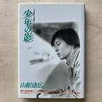 Amazon.co.jp: 山根康広