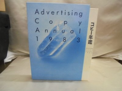 Amazon.co.jp: コピー年鑑 1983 : 東京コピーライターズクラブ: 本