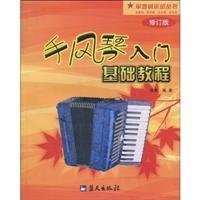accordion based entry Tutorial (Revised Edition) (Paperback) Blue Sky Press, 7800819256 Book Cover