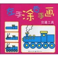 Paperback left hand painted art, transport [Chinese] Book