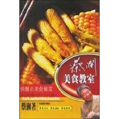 Paperback Whampoa Gourmet classroom [Paperback] [Chinese] Book