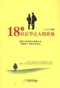 Paperback 18 years of age learn ways of the world [Chinese] Book