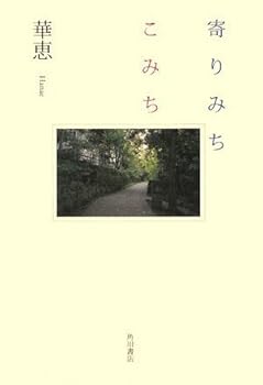 Tankobon Hardcover Closer to Michi alley (2008) ISBN: 4048850075 [Japanese Import] [Japanese] Book