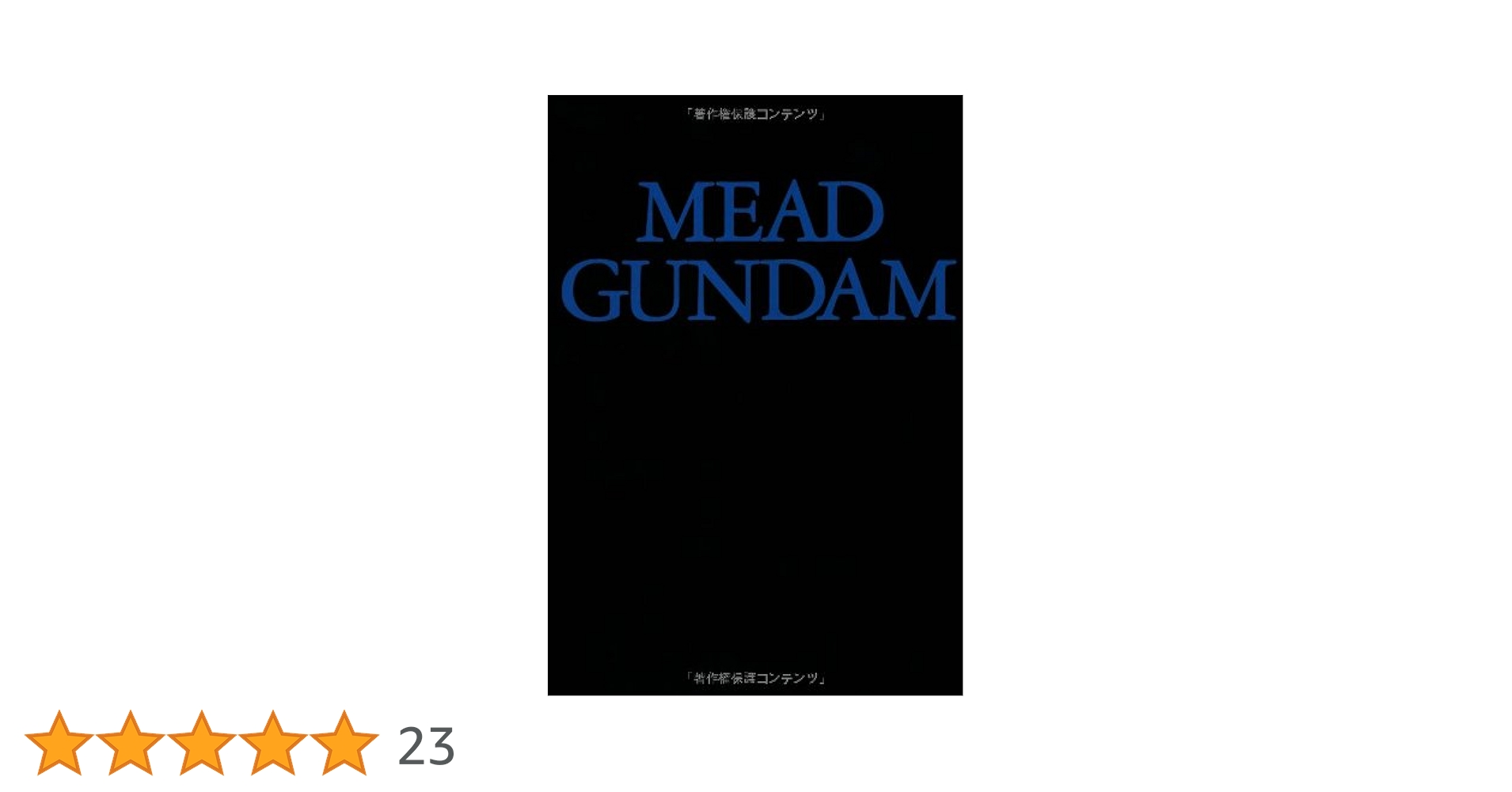 Amazon.co.jp: MEAD GUNDAM [復刻版] : シド・ミード, 高橋良平: 本