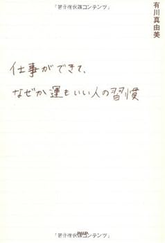 Tankobon Softcover To be able to work, habits of people good luck for some reason Book