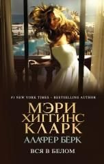 Hardcover Vsya v belom [Russian] Book