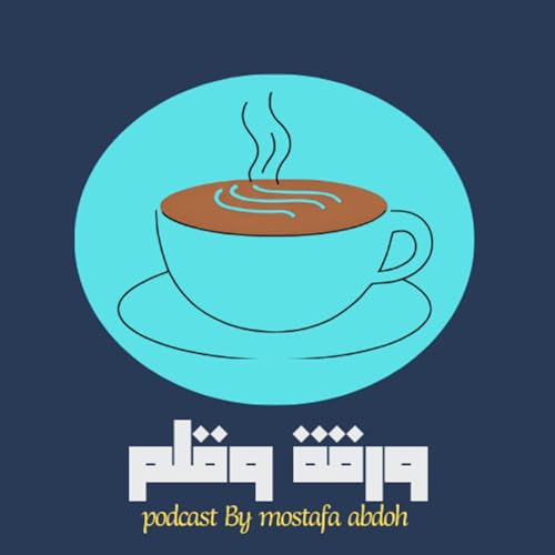 Couverture de ورقه وقلم