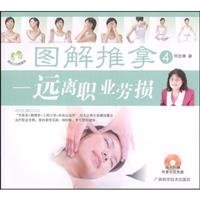 diagram massage 4: from occupational strain (with VCD CD-ROM 1) (Paperback) 7807630388 Book Cover