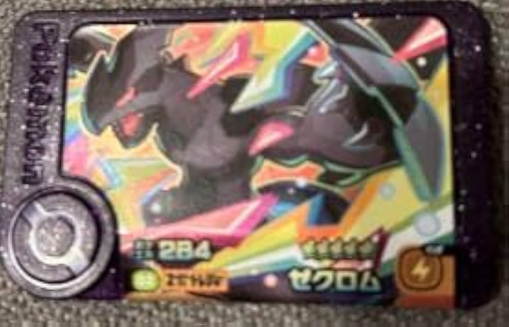 Amazon.co.jp: ゼクロム ポケモンフレンダ : おもちゃ