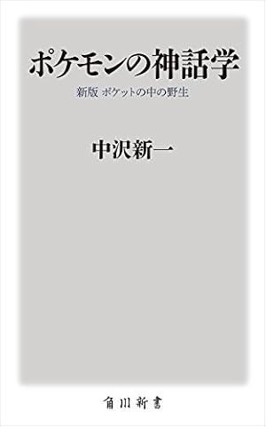 Amazon.co.jp: 小学館版 学習まんが人物館 ポケモンをつくった男 田尻