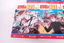 Amazon | 全巻セット 1～5巻 完結 その名は101 ワンゼロワン 横山光輝