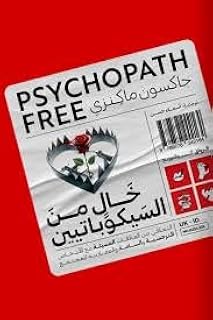 Psychopatin Free