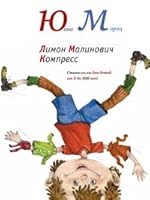 Limon Malinovich Kompress 5969106917 Book Cover