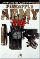 パイナップルARMY (全6巻) Kindle版