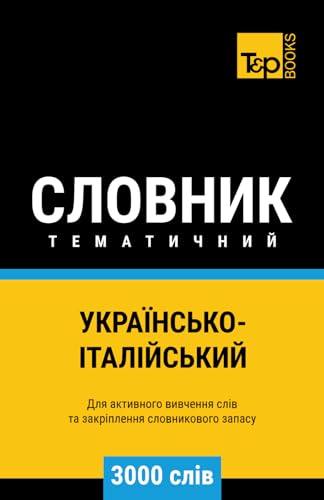 Українсько-Італійський тематичний словник - 3000 слів (Ukrainian collection - Українська колекція) (Ukrainian Edition)