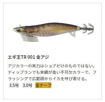 ヤマシタ　エギ王TR エギ王TRサーチ　金アジ　3号 ヤマリア エギ王 TR 3号 001 金アジ【ゆうパケット】 - 釣具の