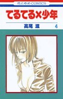 Comic Teru Teru x Shounen, Vol. 4 Book