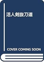 Amazon.co.jp: 中村泰三郎: 本