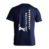[アートワークスコウベ] ラグビー Tシャツ 半袖 練習着 ドライ 今日は用事があるので早めにトライします。 ユニセックス XXL ネイビー