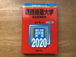 慶應義塾大学 過去問 fit=scale-down,w=1200