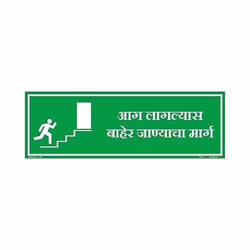 Buy Fire Exit Door Sign In Marathi PVC Sticker (Rectangle, 12 inch X 4 inch