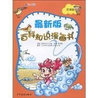 Encyclopedia Comic Book Series of the Latest Version--Mudflat (Chinese Edition) 7532481727 Book Cover