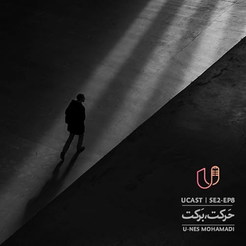 عاشقانه کوتاه | حرکت، برکت