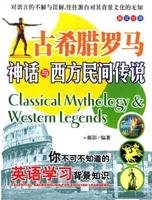 Paperback Classical mythology western legends [Achinese] Book