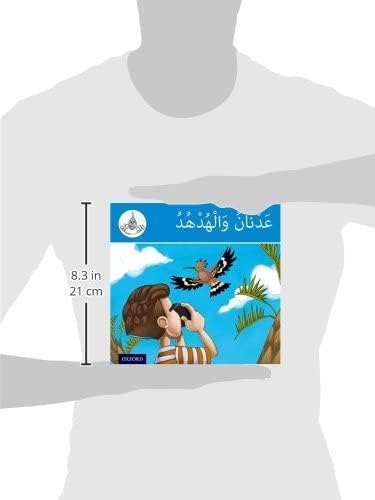 Arabic Club Readers: Blue Band: Adnan and the Hoopoe (Arabic Club Blue Readers, 1) (Arabic Edition)