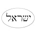CafePress – Israel in Hebräisch Oval Aufkleber – oval Bumper Sticker KFZ Aufkleber, weiß, Large - 4.5x7.5